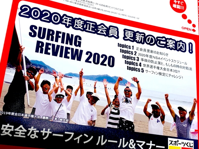 日本サーフィン連盟会員登録更新案内