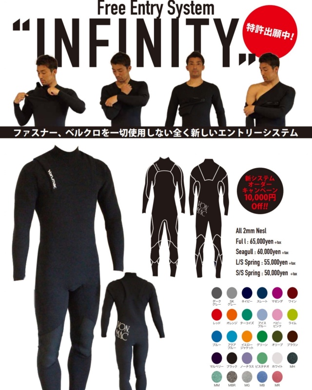 infinityモデルデビューキャンペーン